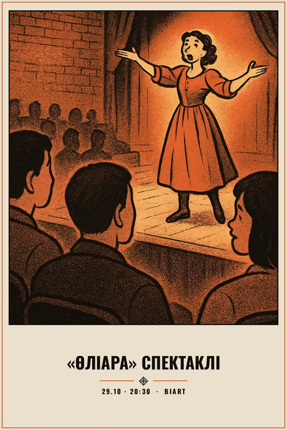 «Өліара» спектаклі - 1