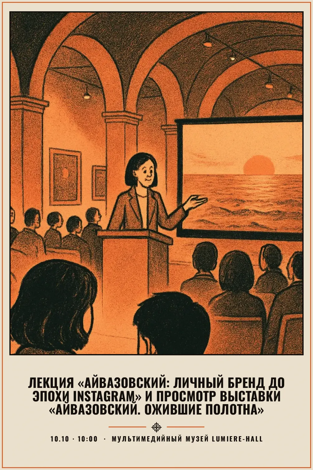 Лекция «Айвазовский: личный бренд до эпохи Instagram» и просмотр выставки «Айвазовский. Ожившие полотна» - 1