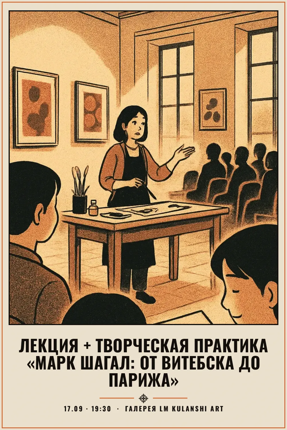 Лекция + творческая практика «Марк Шагал: от Витебска до Парижа» - 1