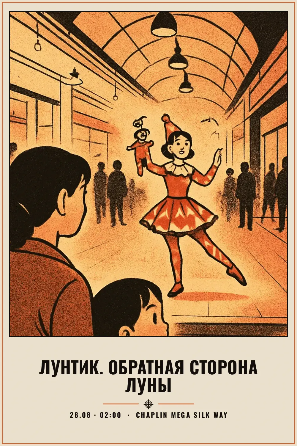 Лунтик. Обратная сторона Луны - 1