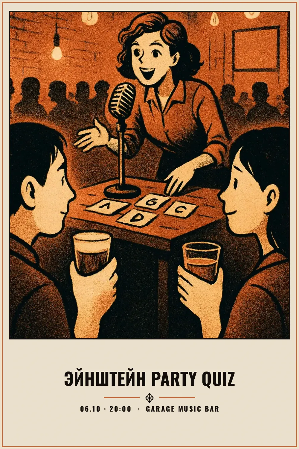 Эйнштейн Party Quiz - 1