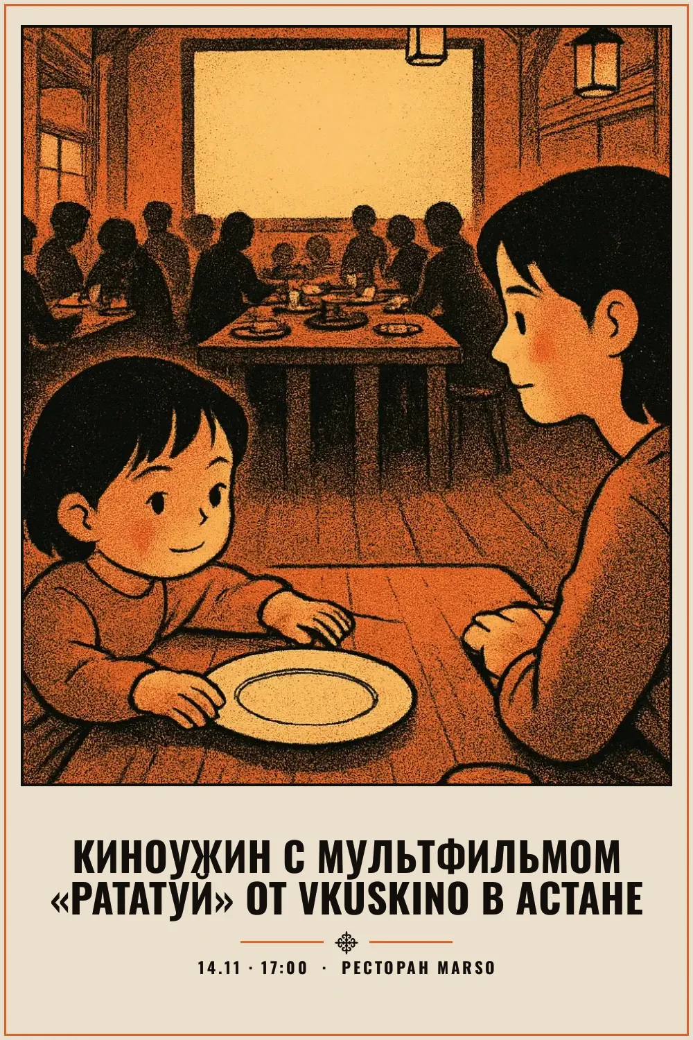 Киноужин с мультфильмом «Рататуй» от VkusKino в Астане - 1