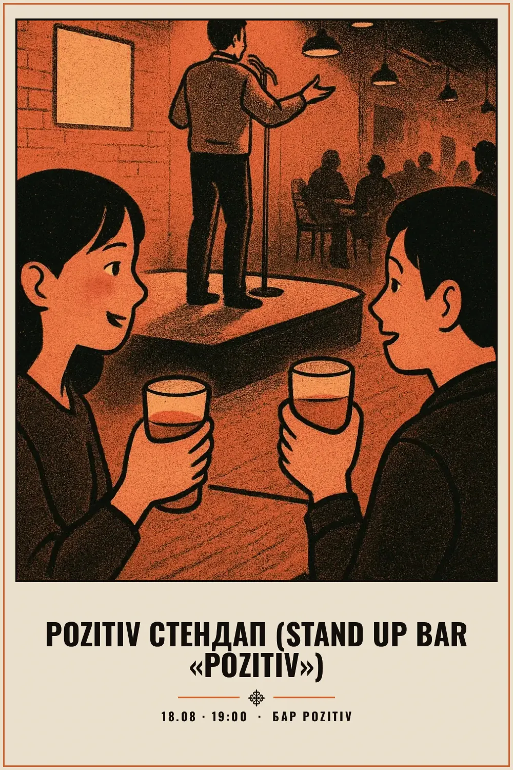 Pozitiv стендап (Stand Up Bar «Pozitiv») - 1