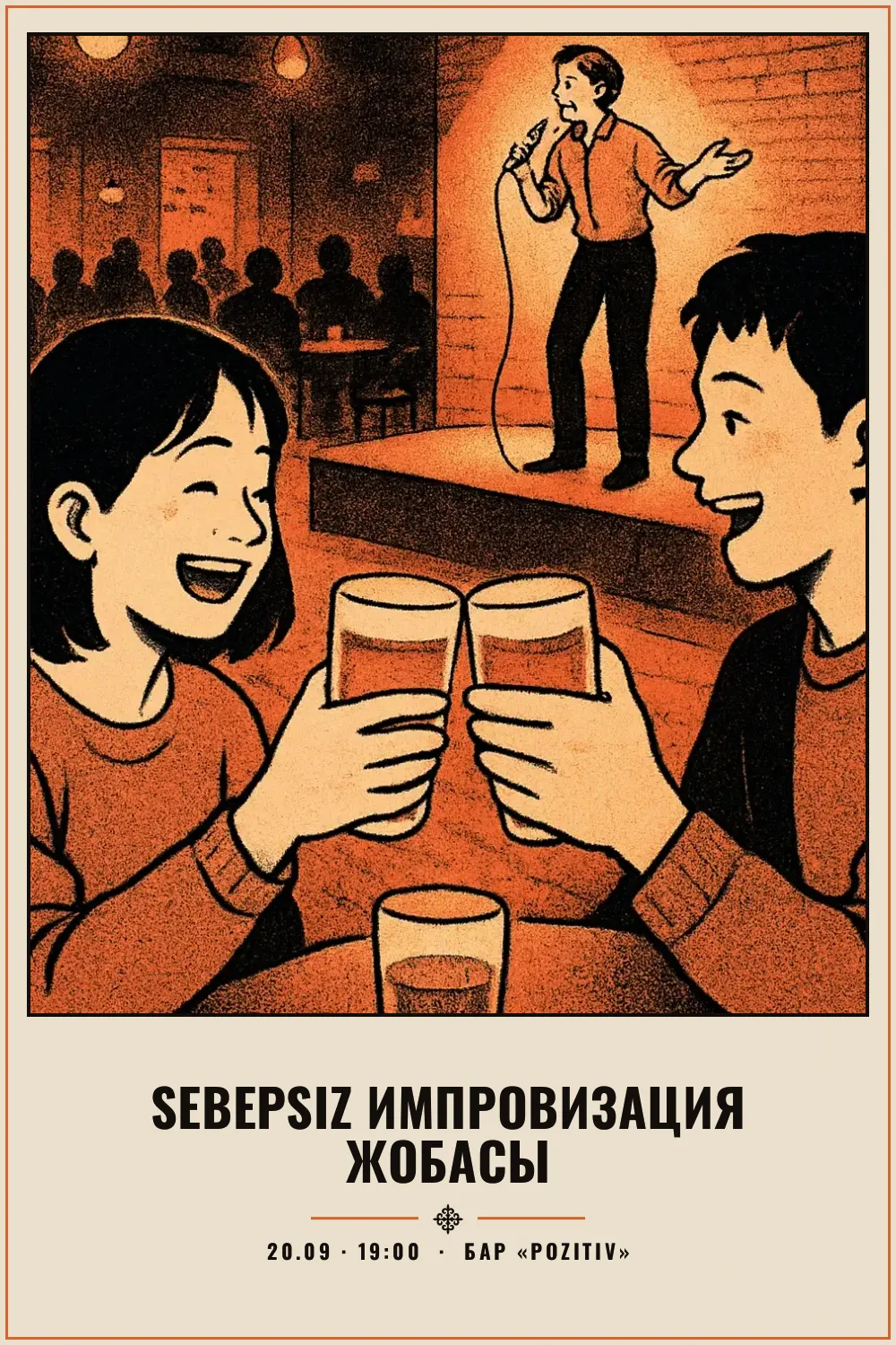 SEBEPSIZ импровизация жобасы - 1