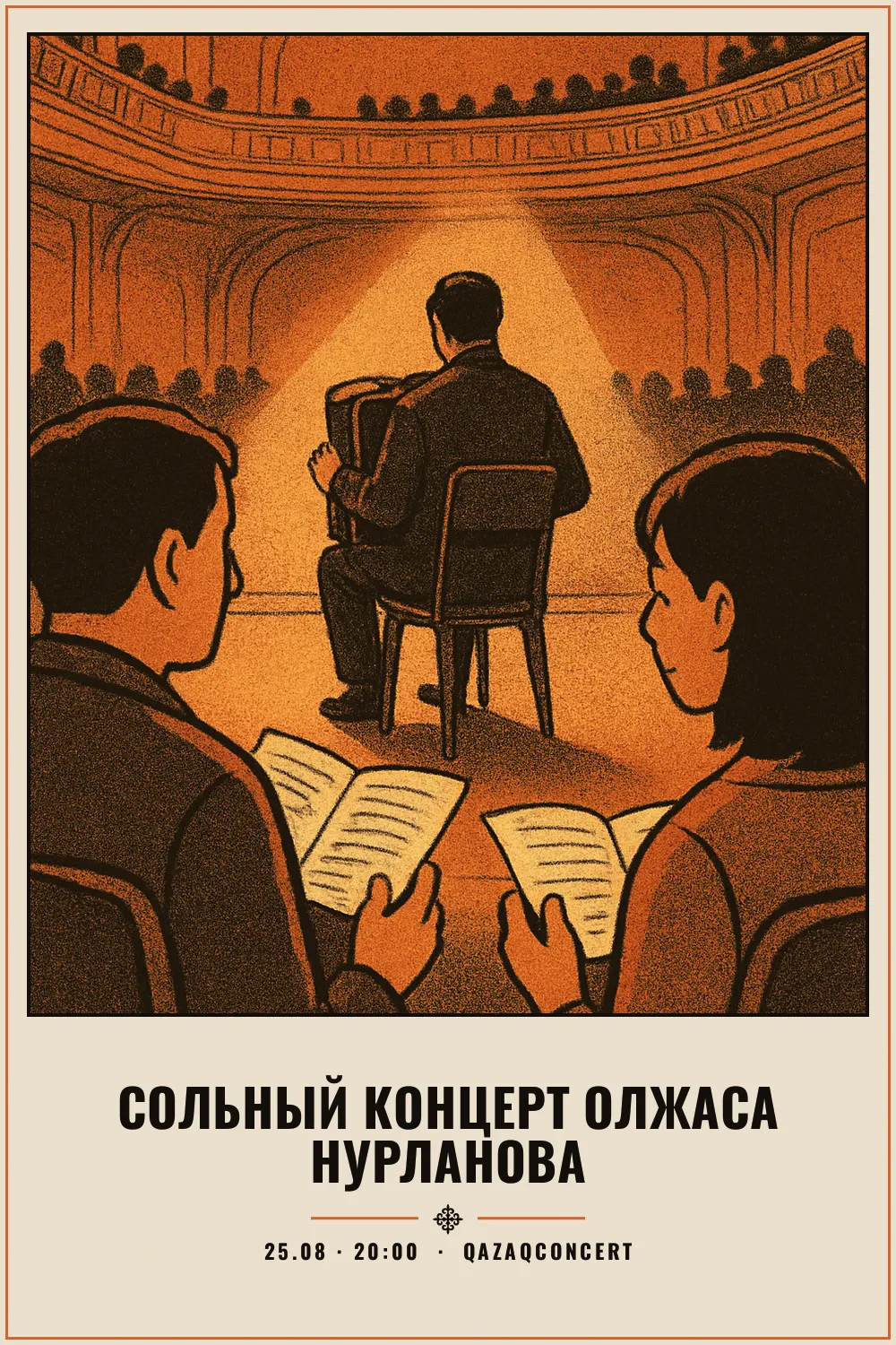 Сольный концерт Олжаса Нурланова - 1