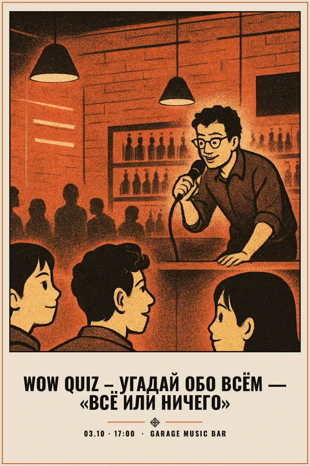 Wow Quiz – Угадай обо всём — «всё или ничего» - 1
