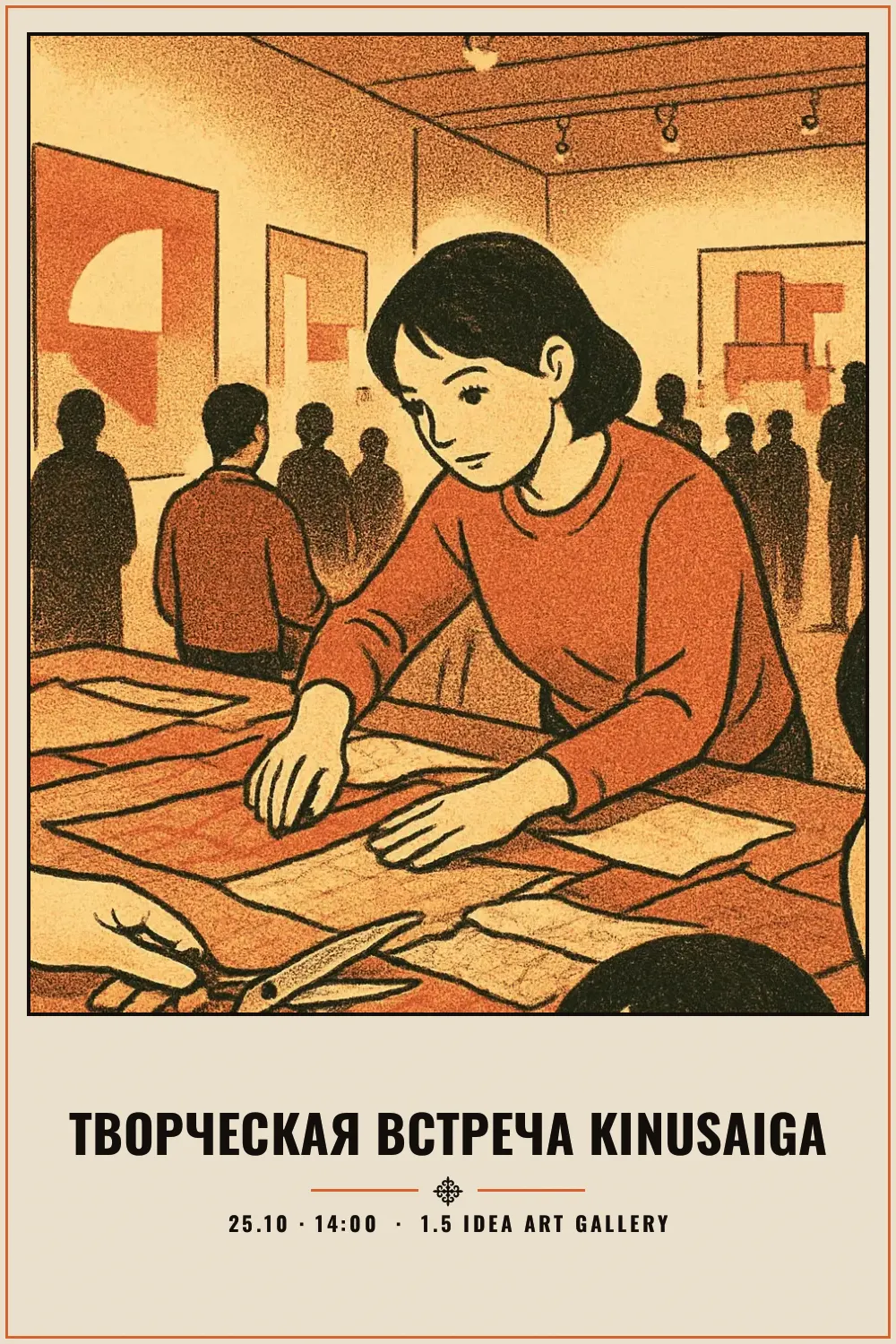 Творческая встреча Kinusaiga - 1