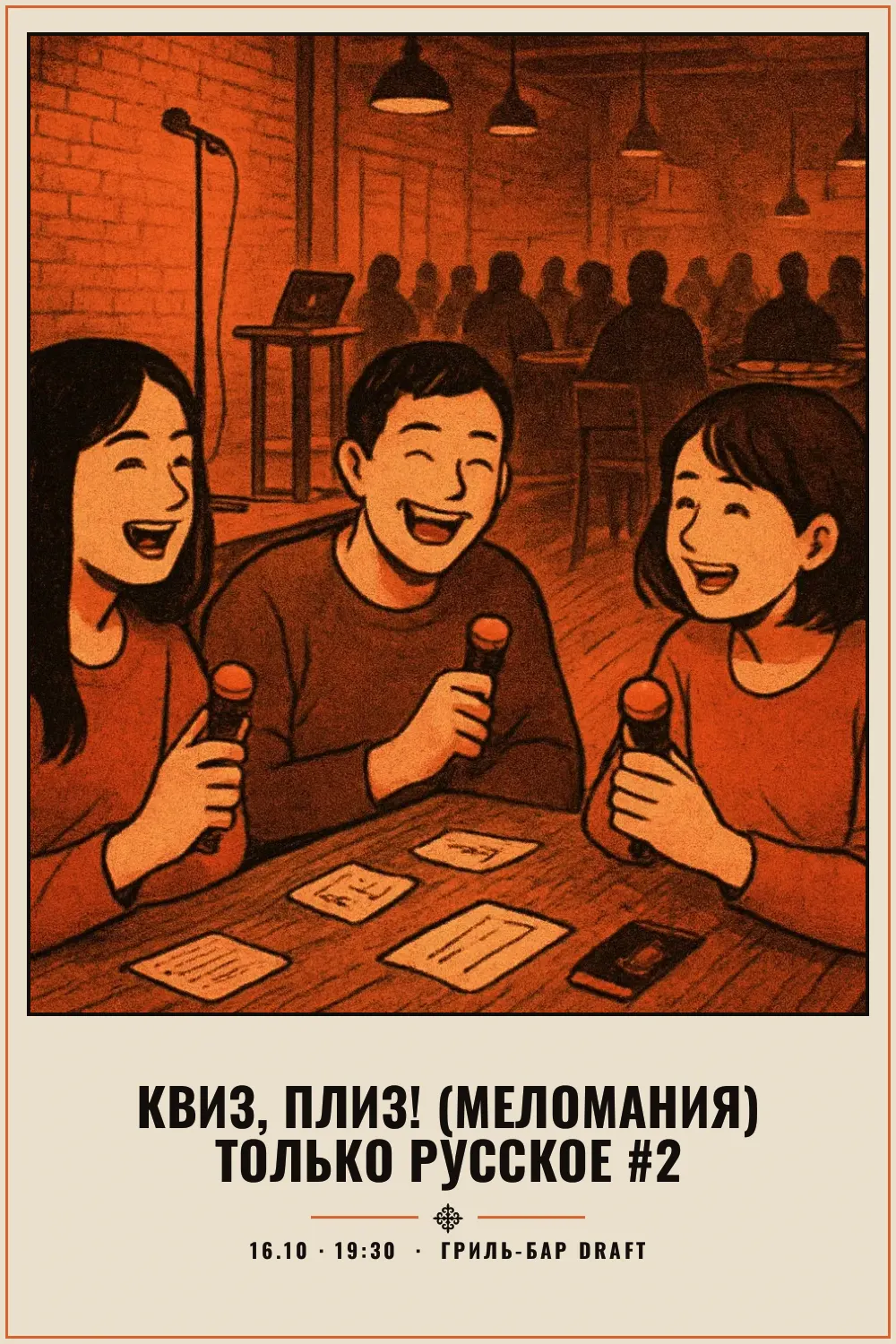 Квиз, плиз! (меломания) только русское #2 - 1