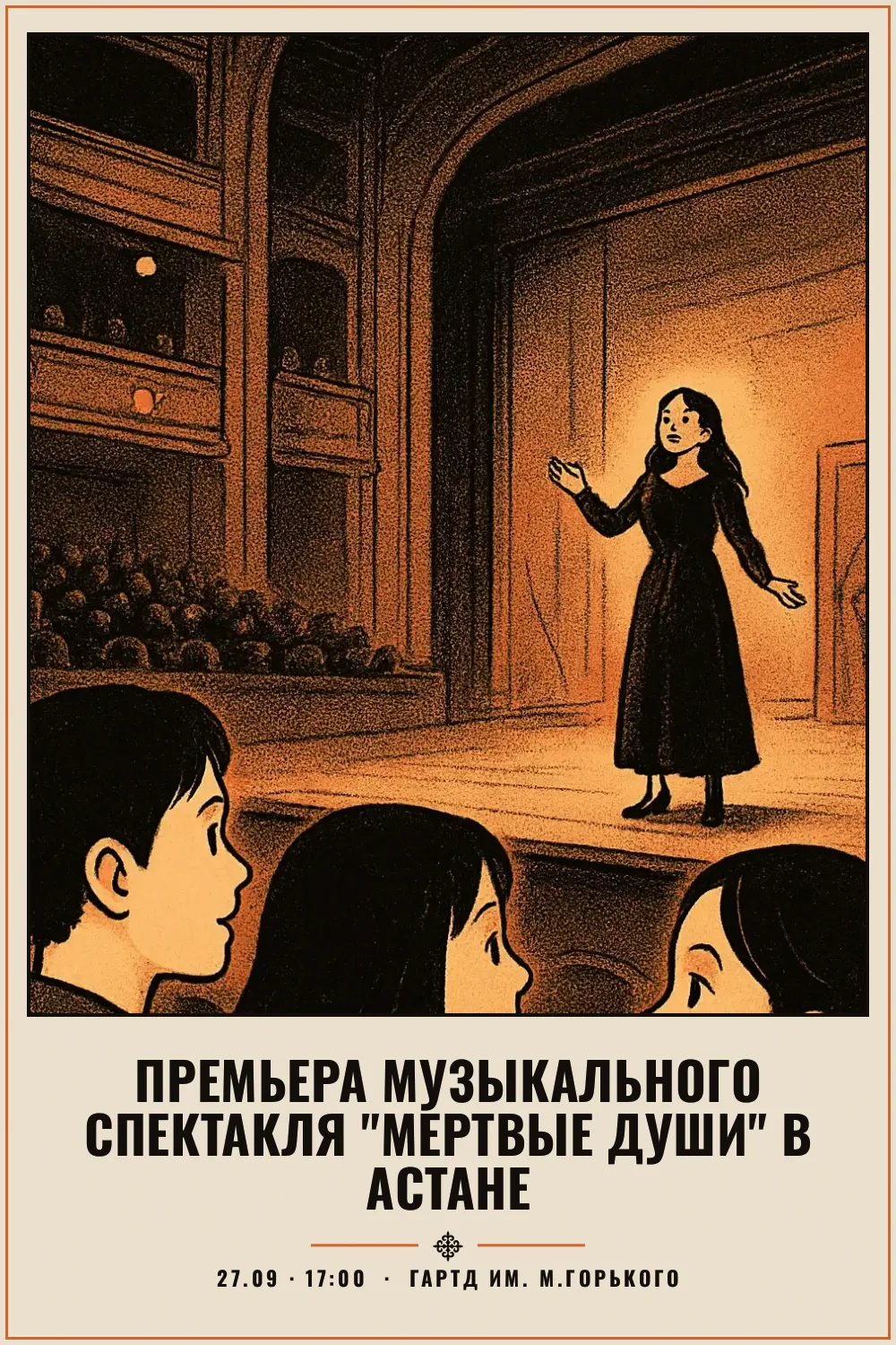 Премьера музыкального спектакля "Мертвые души" в Астане - 1
