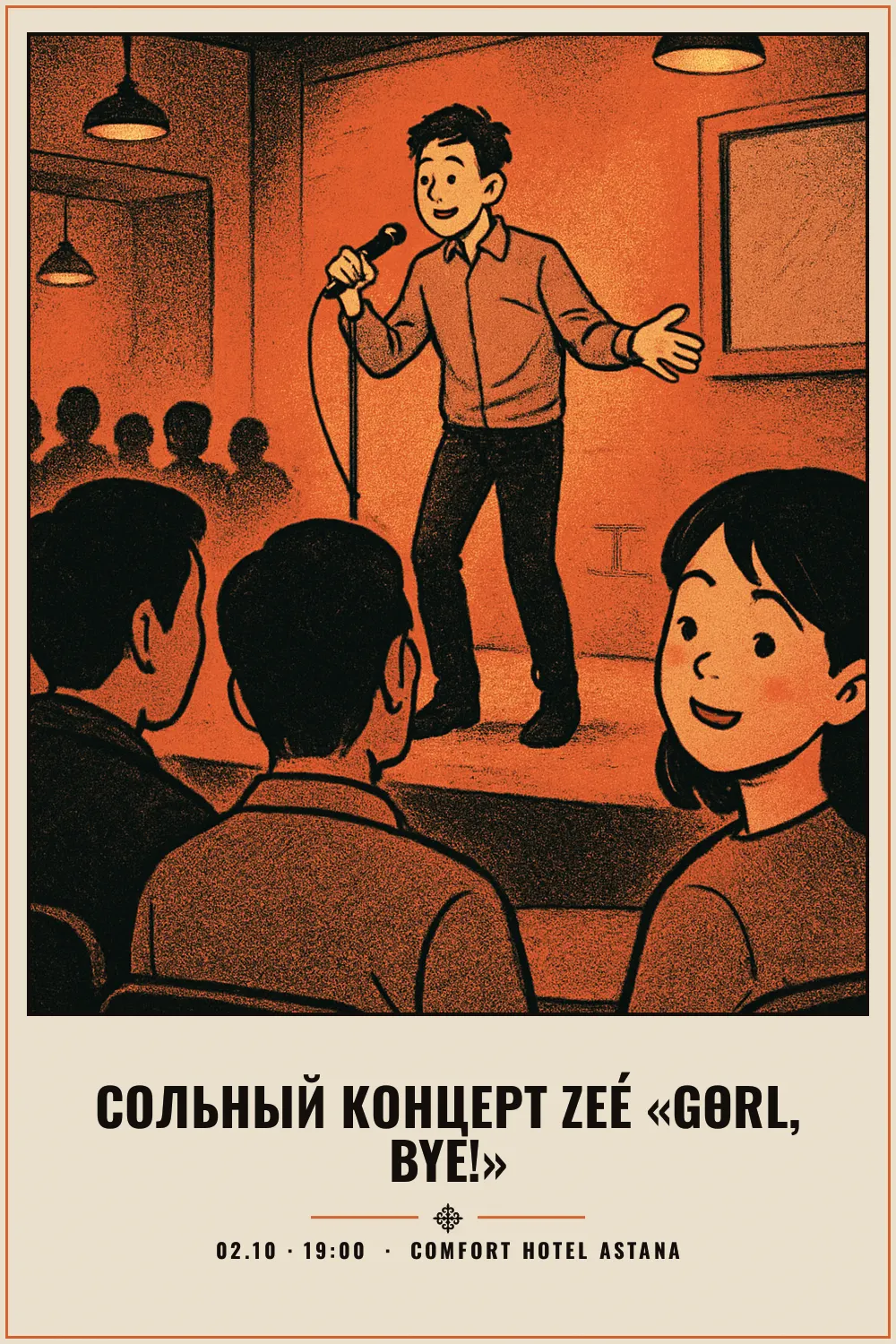 Сольный концерт ZEÉ «GӨRL, BYE!» - 1