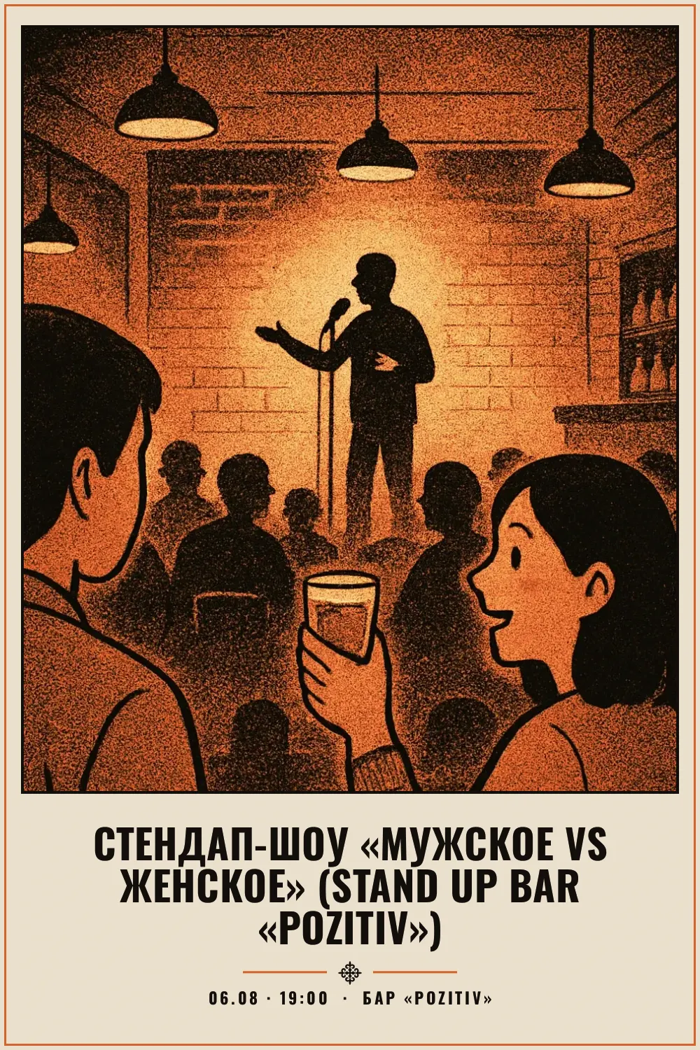 Стендап-шоу «Мужское VS Женское» (Stand Up Bar «Pozitiv») - 1