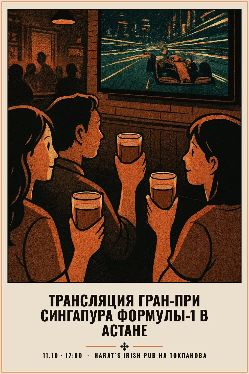 Трансляция Гран-при Сингапура Формулы-1 в Астане - 1