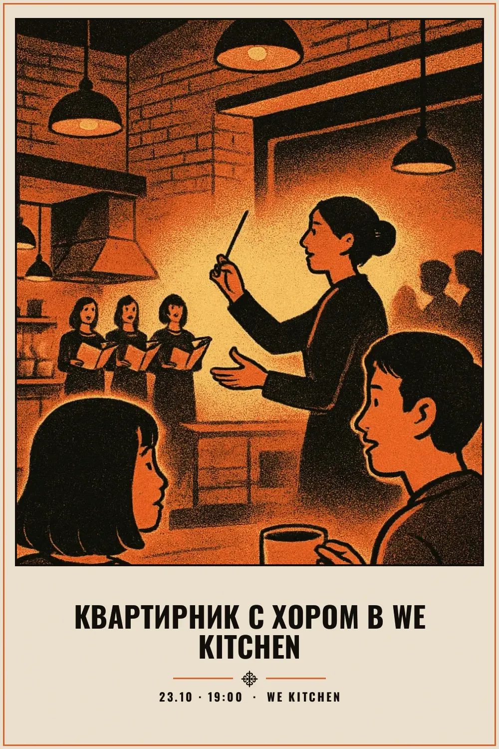Квартирник с хором в We Kitchen - 1
