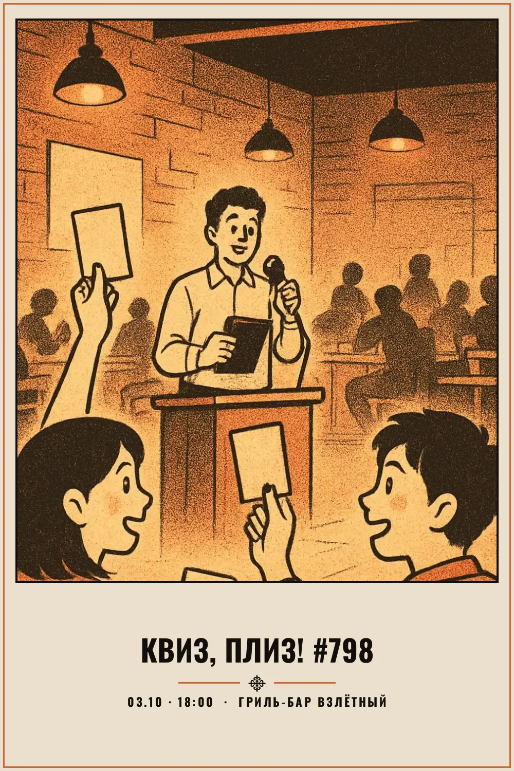 Квиз, плиз! #798 - 1