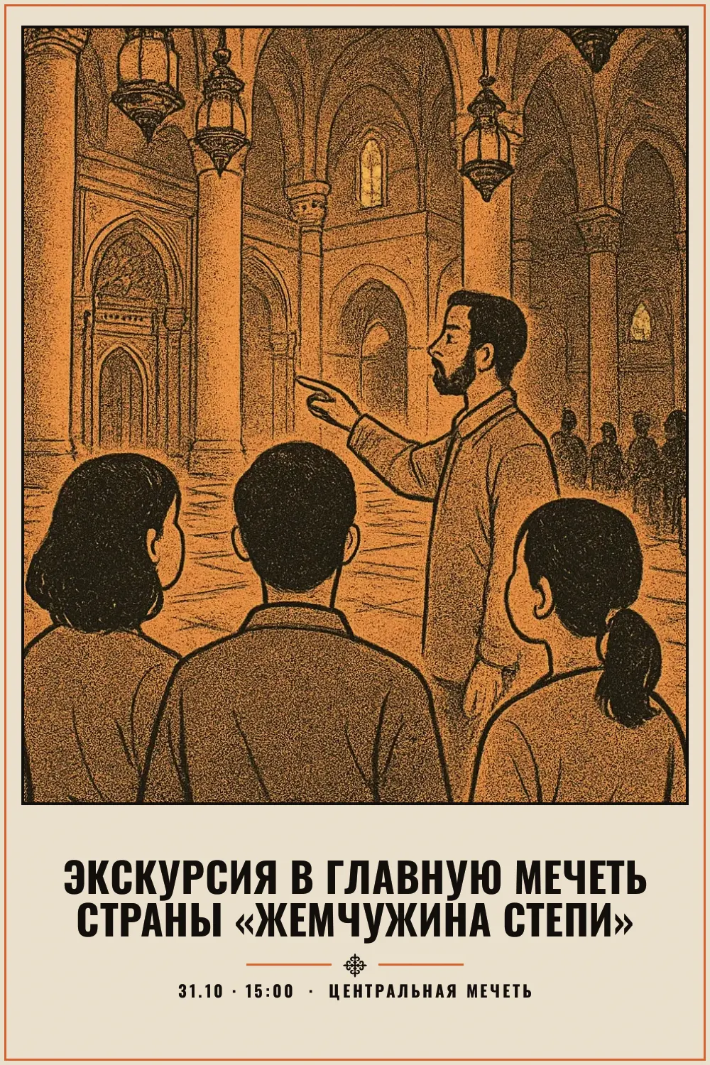 Экскурсия в главную мечеть страны «Жемчужина степи» - 1