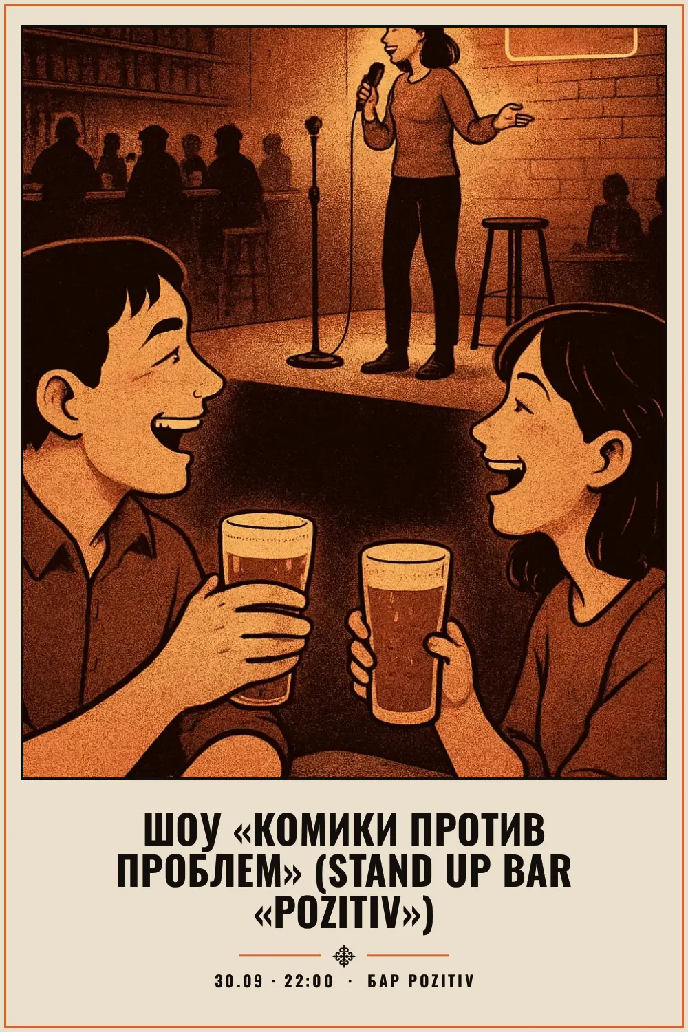 Шоу «Комики против проблем» (Stand Up Bar «Pozitiv») - 1