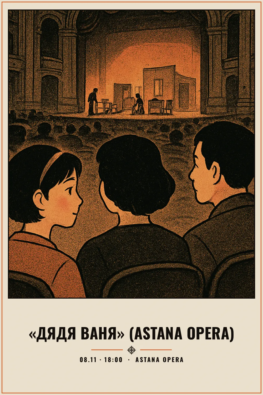 «ДЯДЯ ВАНЯ» (Astana Opera) - 1