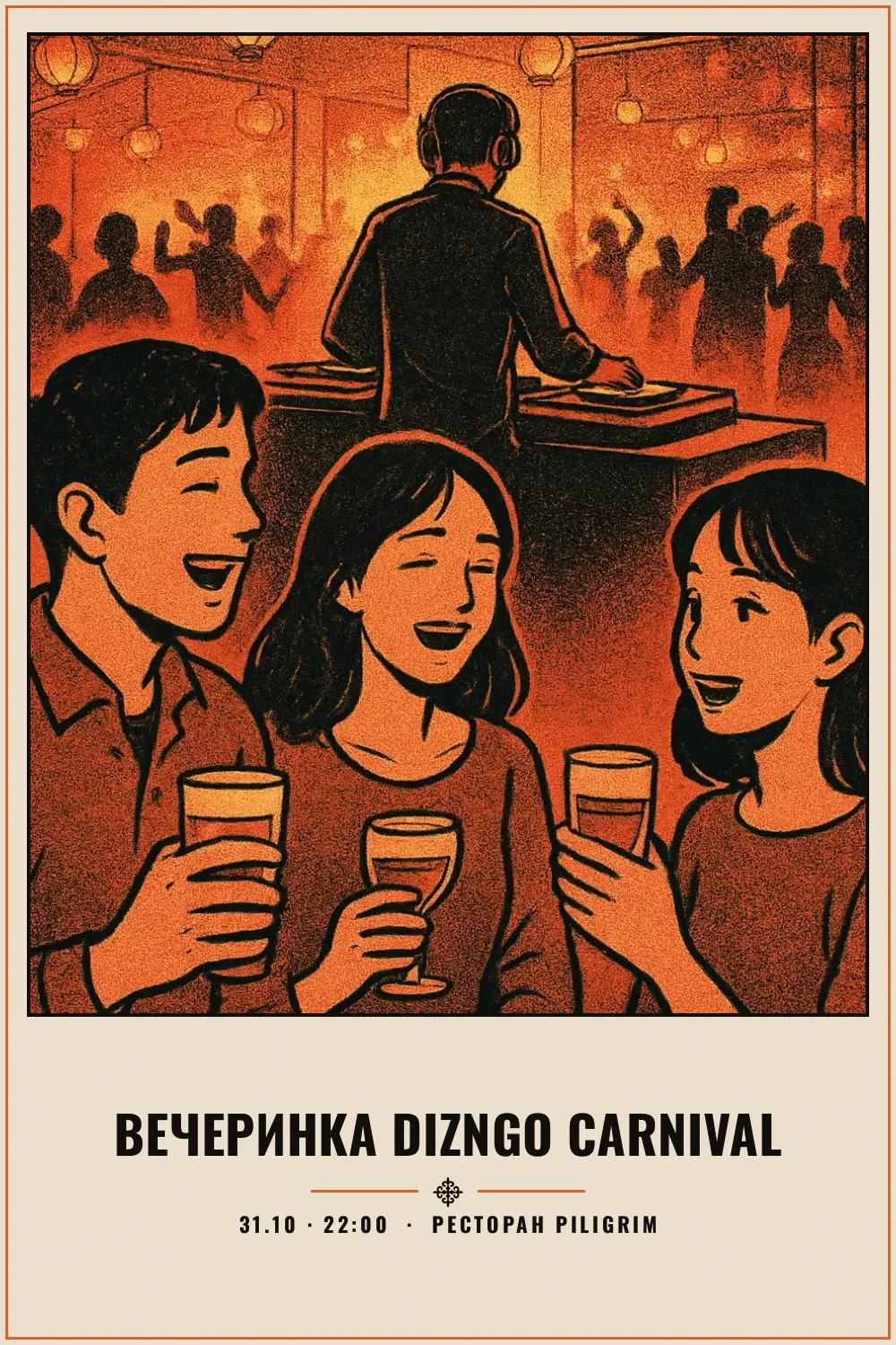 Вечеринка Dizngo carnival - 1