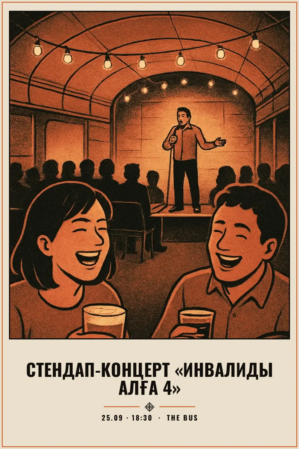 Стендап-концерт «Инвалиды Алға 4» - 1