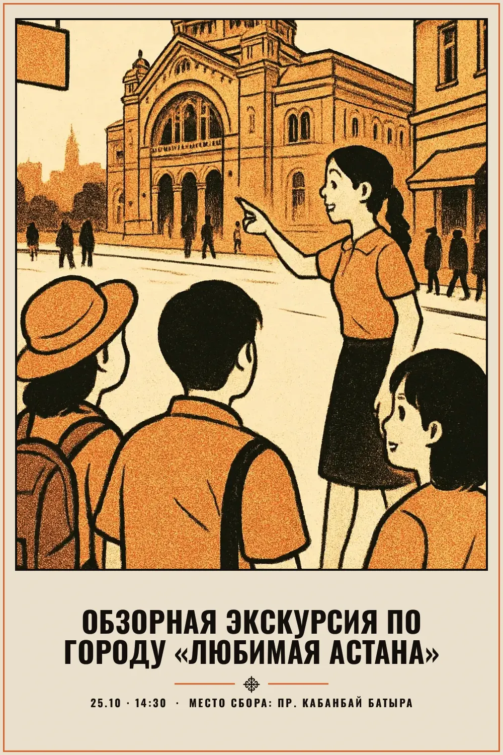 Обзорная экскурсия по городу «Любимая Астана» - 1