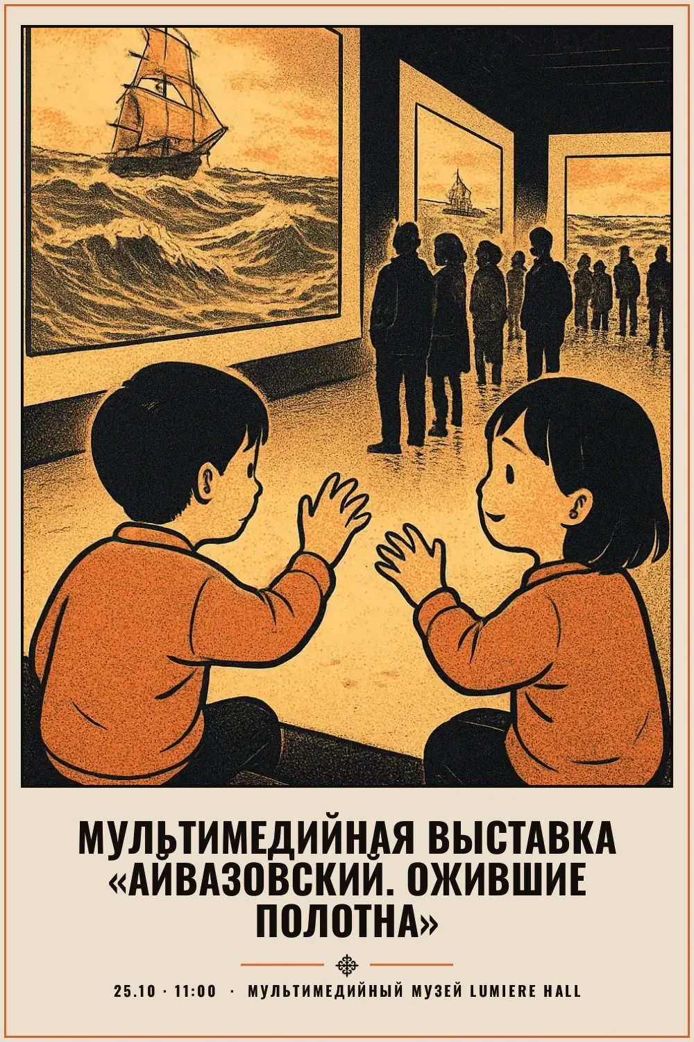 Мультимедийная выставка «Айвазовский. Ожившие полотна» - 1