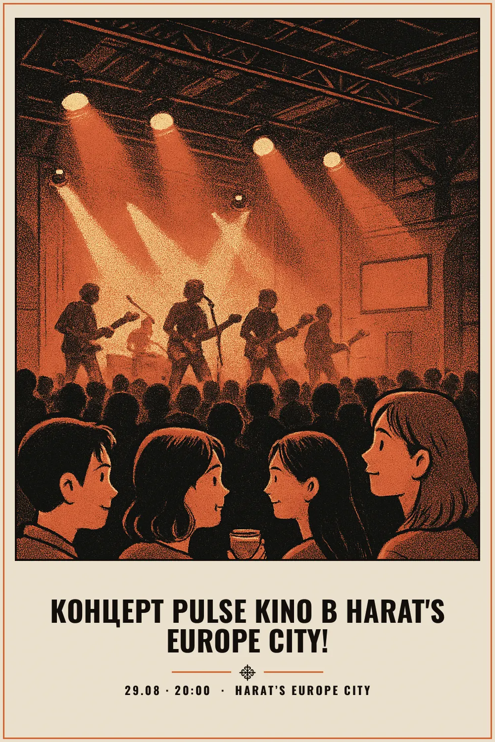 Концерт Pulse Kino в Harat's Europe City! - 1