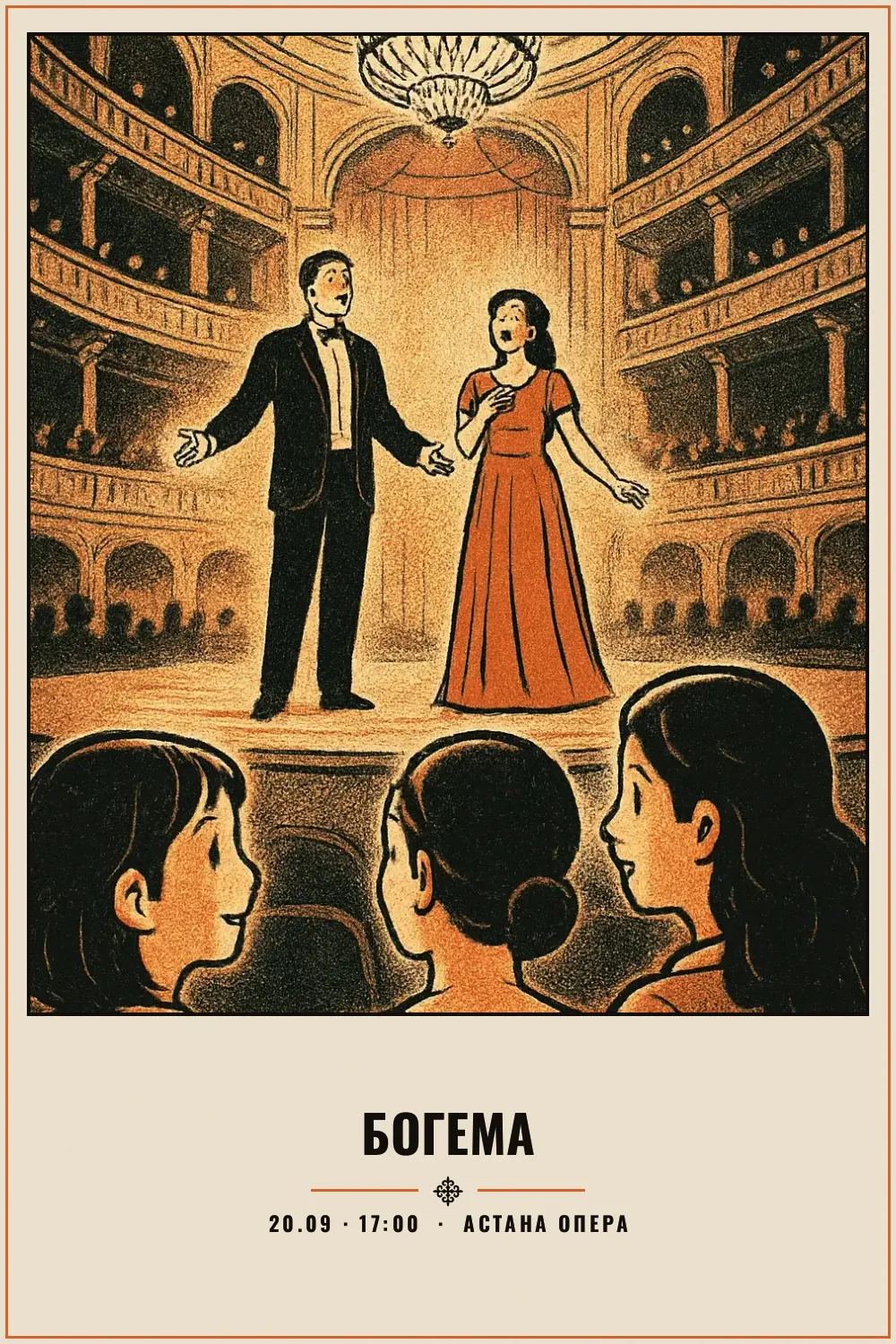 Богема - 1