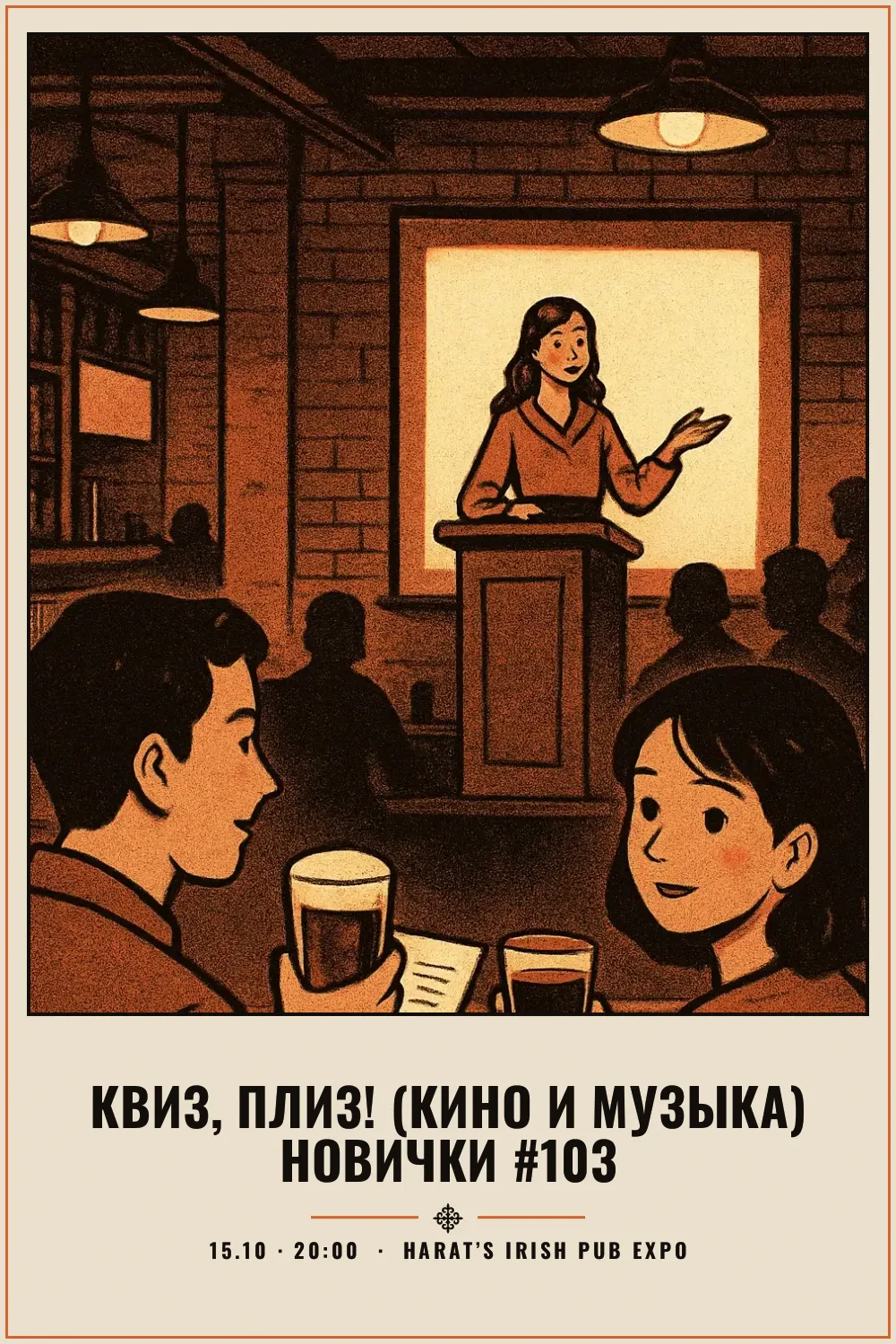 Квиз, плиз! (кино и музыка) новички #103 - 1