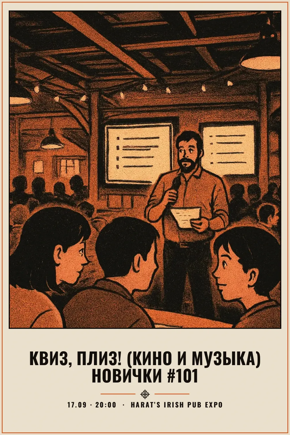 Квиз, плиз! (кино и музыка) новички #101 - 1