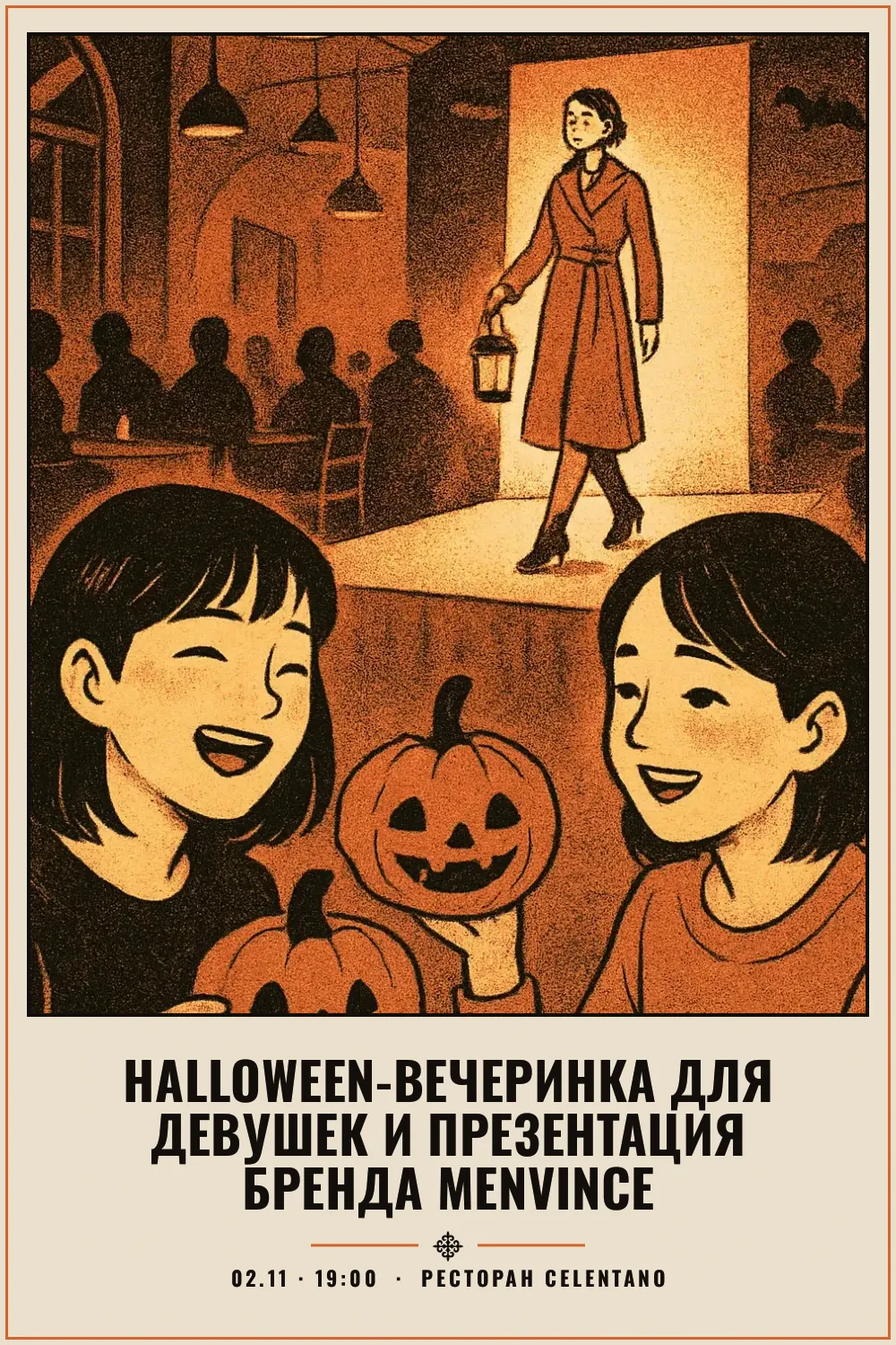 Halloween-вечеринка для девушек и презентация бренда Menvince - 1
