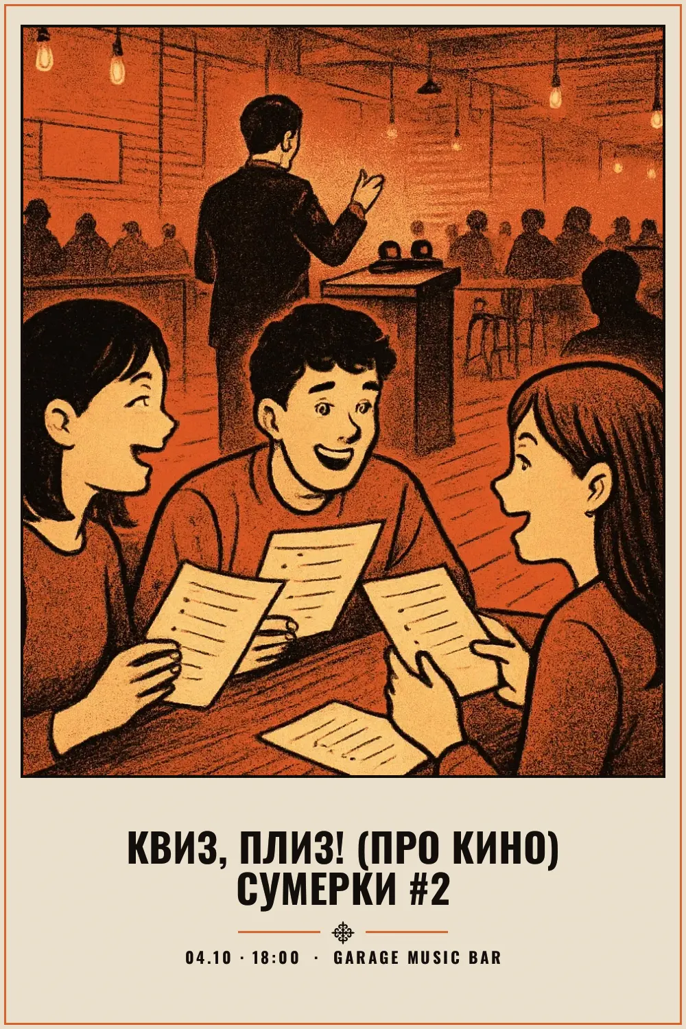 Квиз, плиз! (про кино) Сумерки #2 - 1