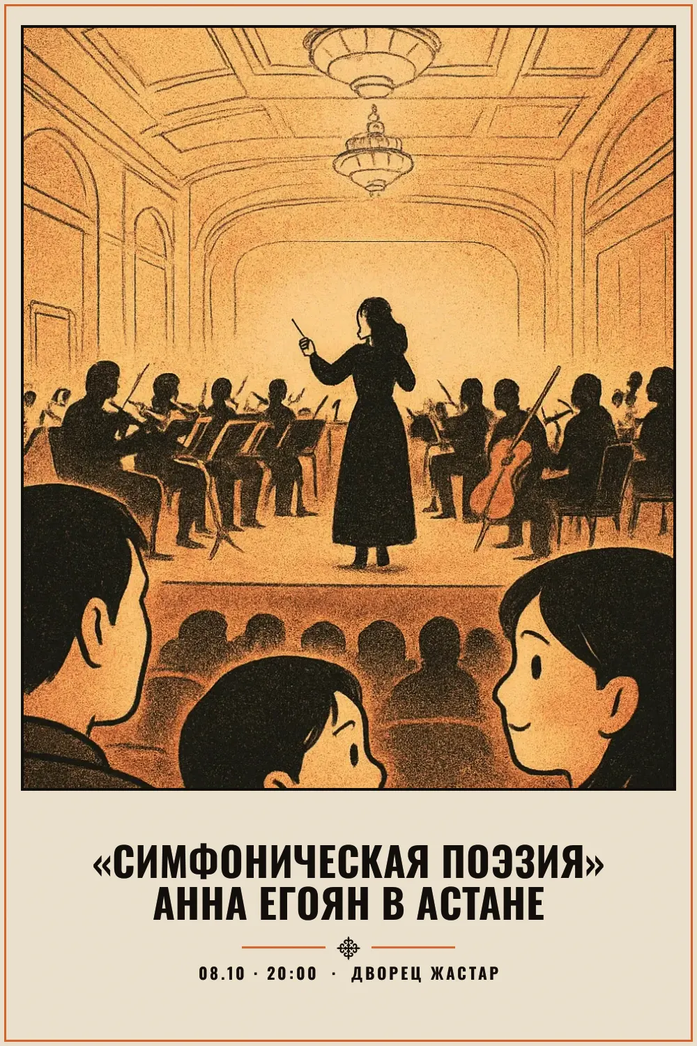 «Симфоническая поэзия» Анна Егоян в Астане - 1