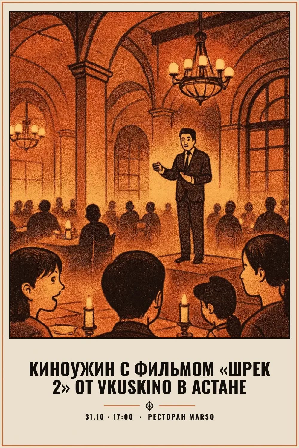 Киноужин с фильмом «Шрек 2» от VkusKino в Астане - 1