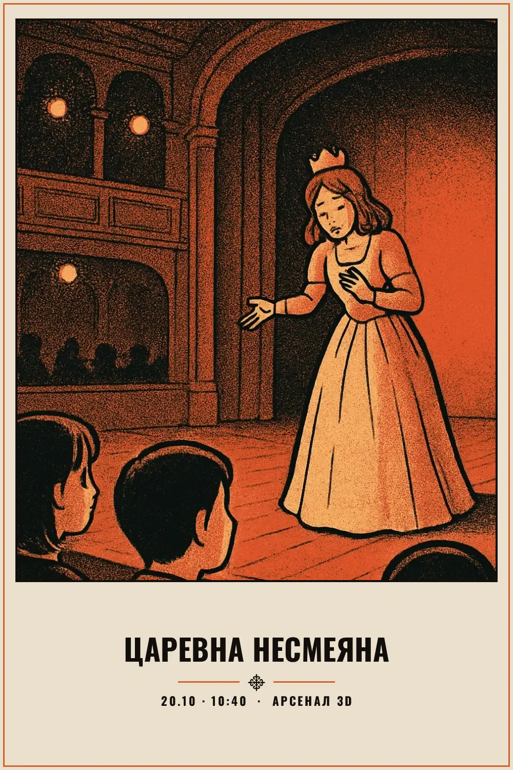 Царевна Несмеяна - 1