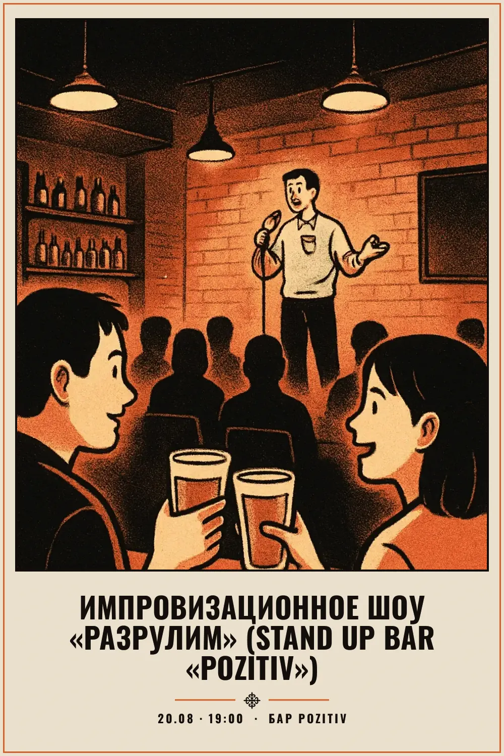 Импровизационное шоу «Разрулим» (Stand Up Bar «Pozitiv») - 1
