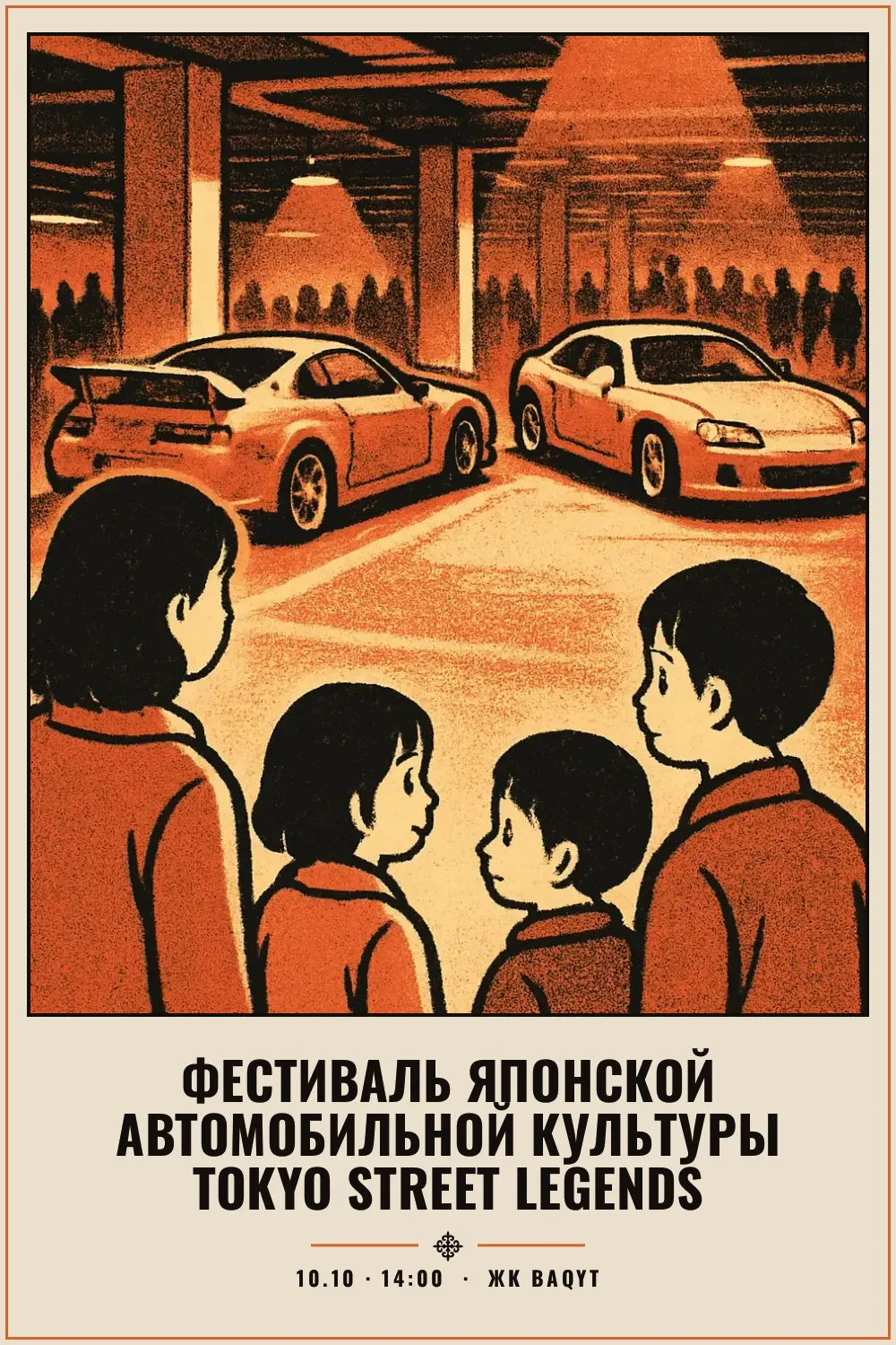Фестиваль японской автомобильной культуры Tokyo Street Legends - 1
