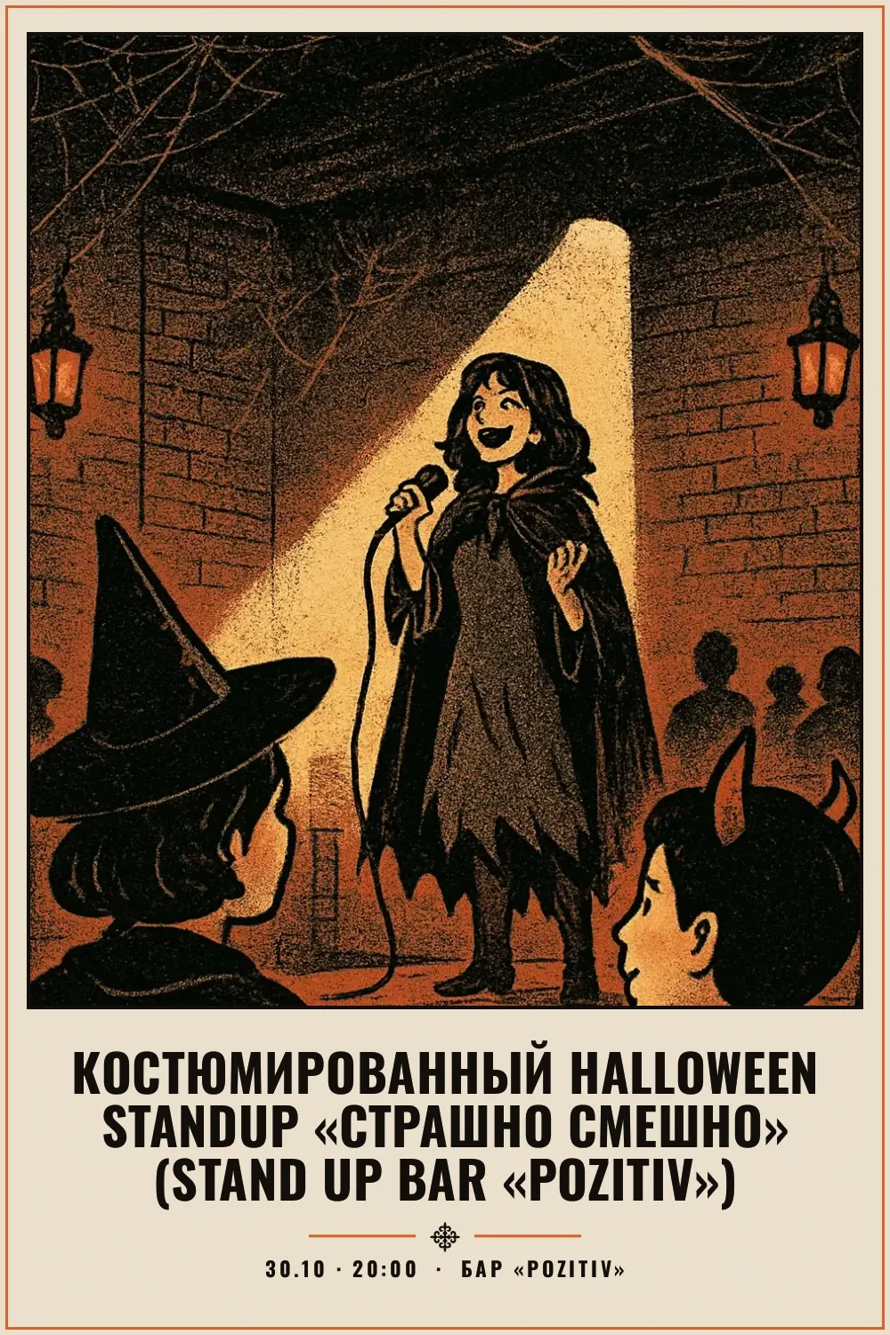 Костюмированный Halloween Standup «Страшно смешно» (Stand Up Bar «Pozitiv») - 1