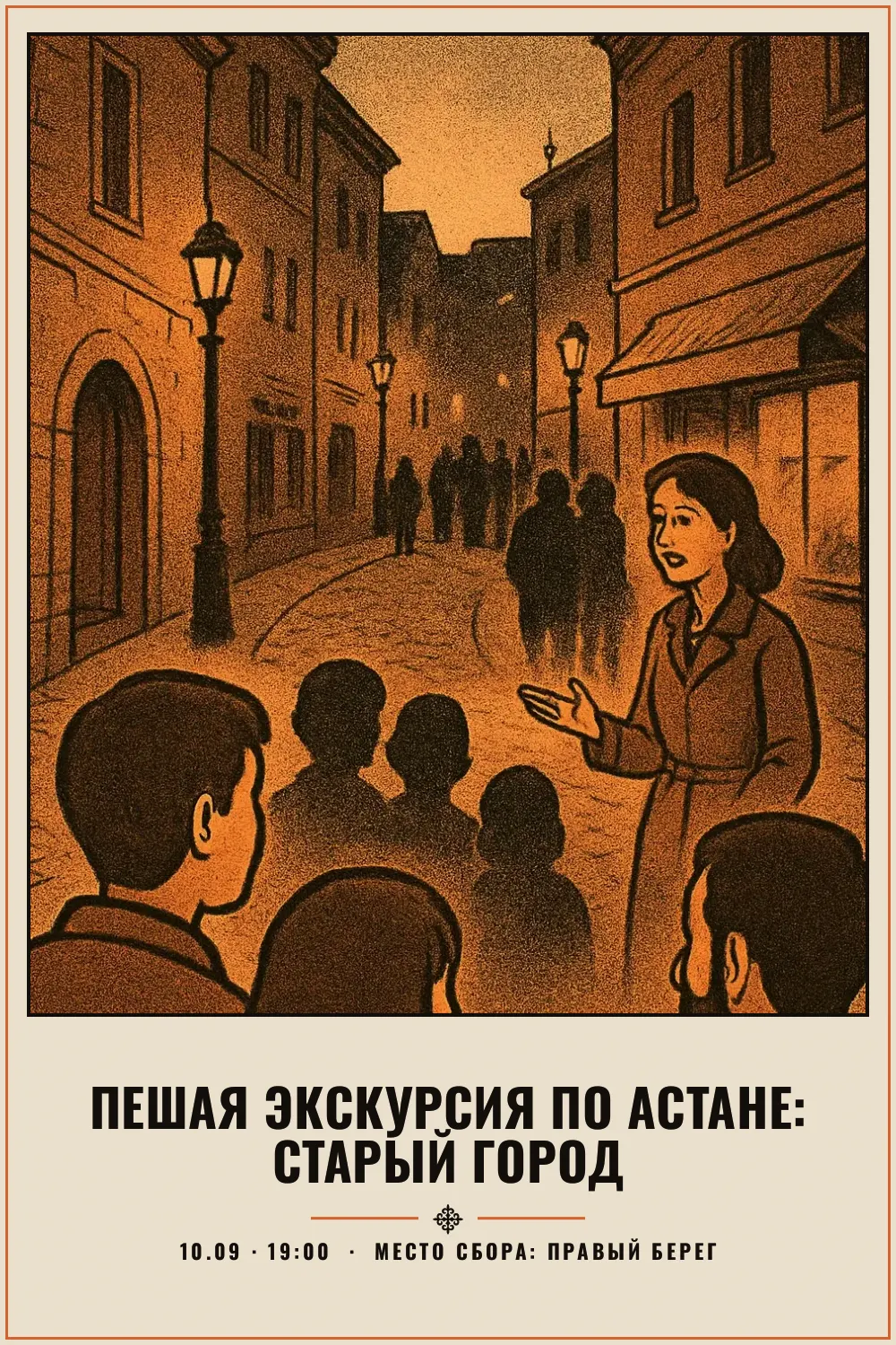 Пешая экскурсия по Астане: Старый город - 1