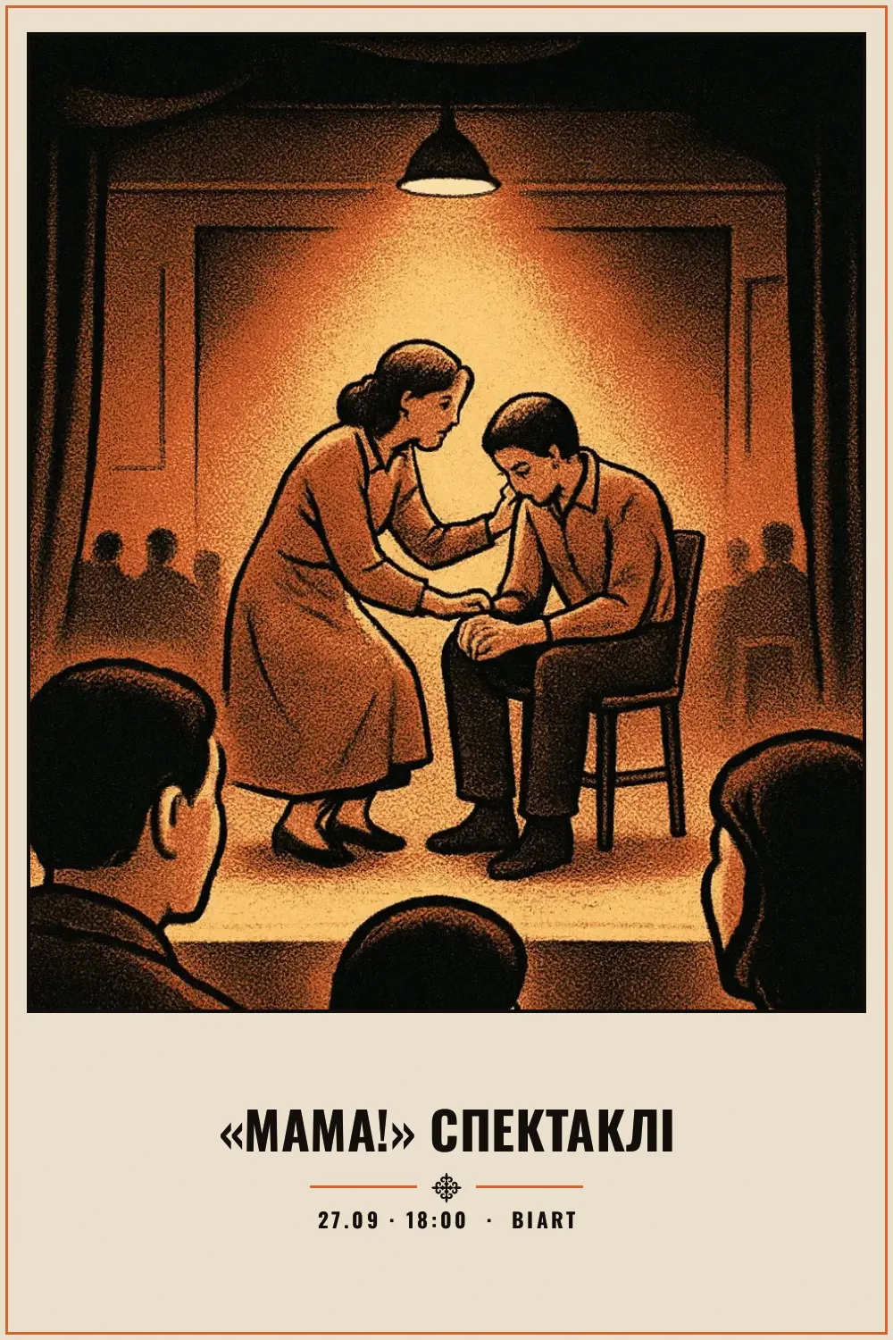 «Мама!» спектаклі - 1