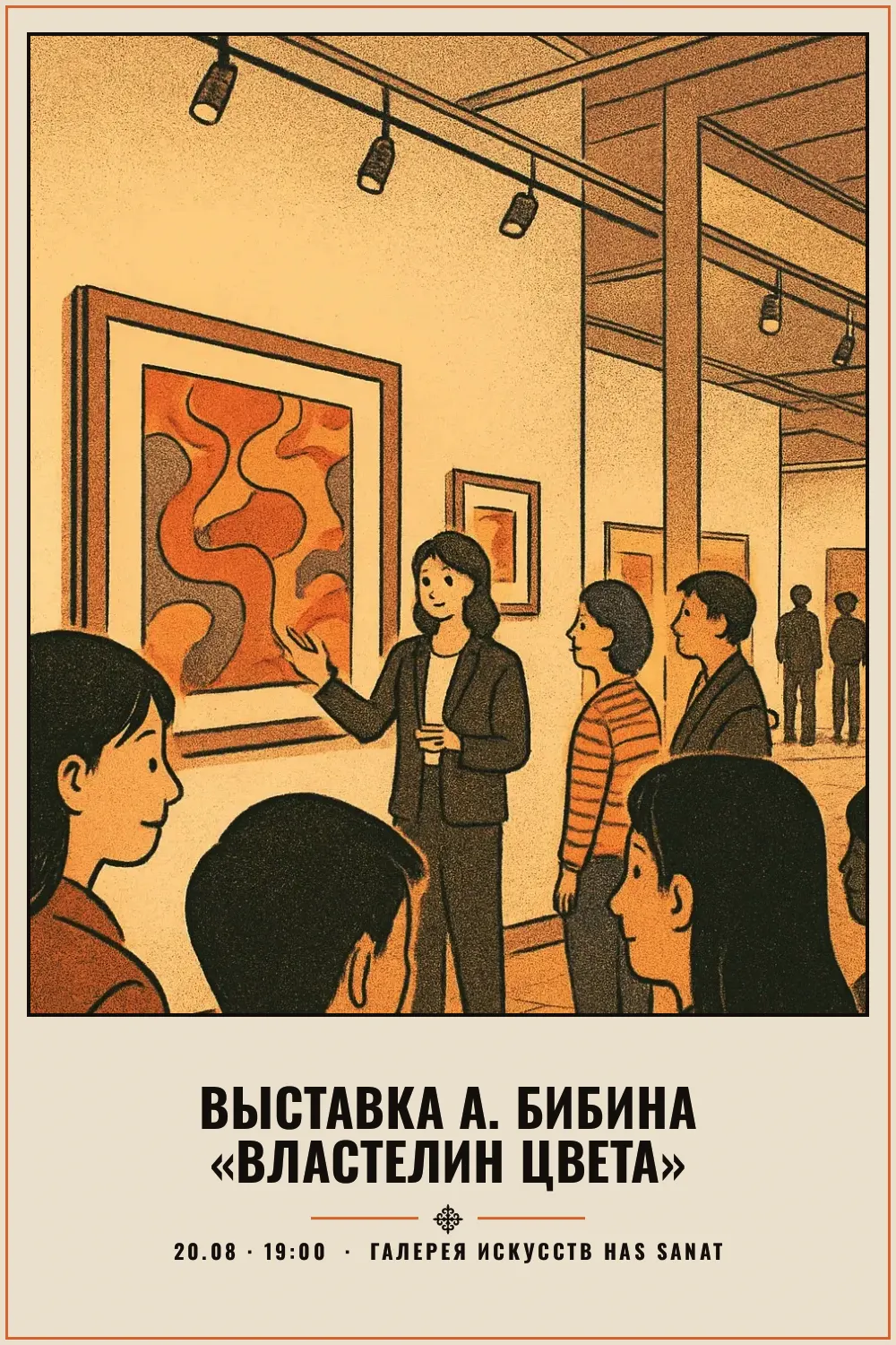 Выставка А. Бибина «Властелин цвета» - 1