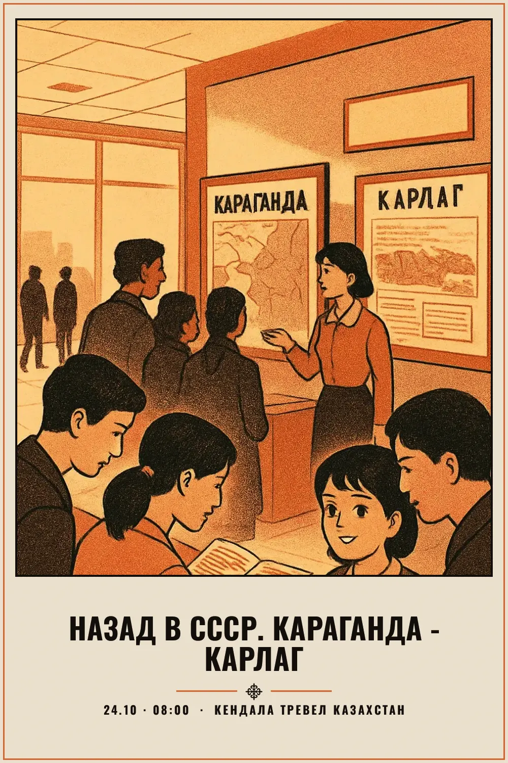 Назад в СССР. Караганда - Карлаг - 1