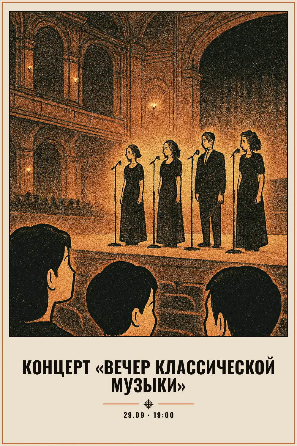 Концерт «Вечер классической музыки» - 1
