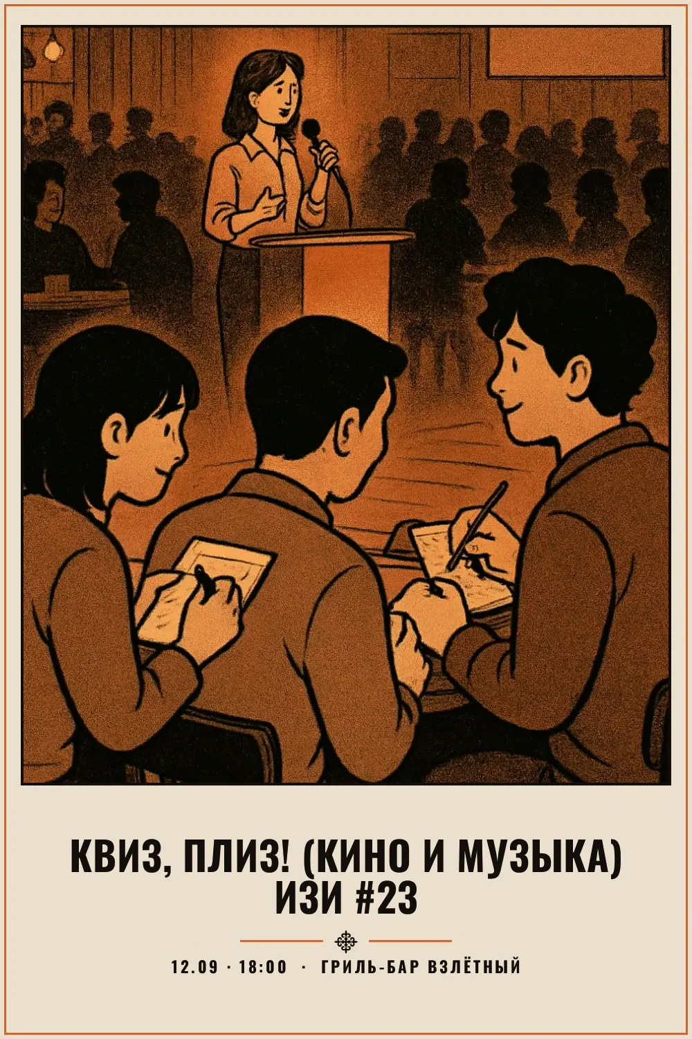 Квиз, плиз! (кино и музыка) изи #23 - 1