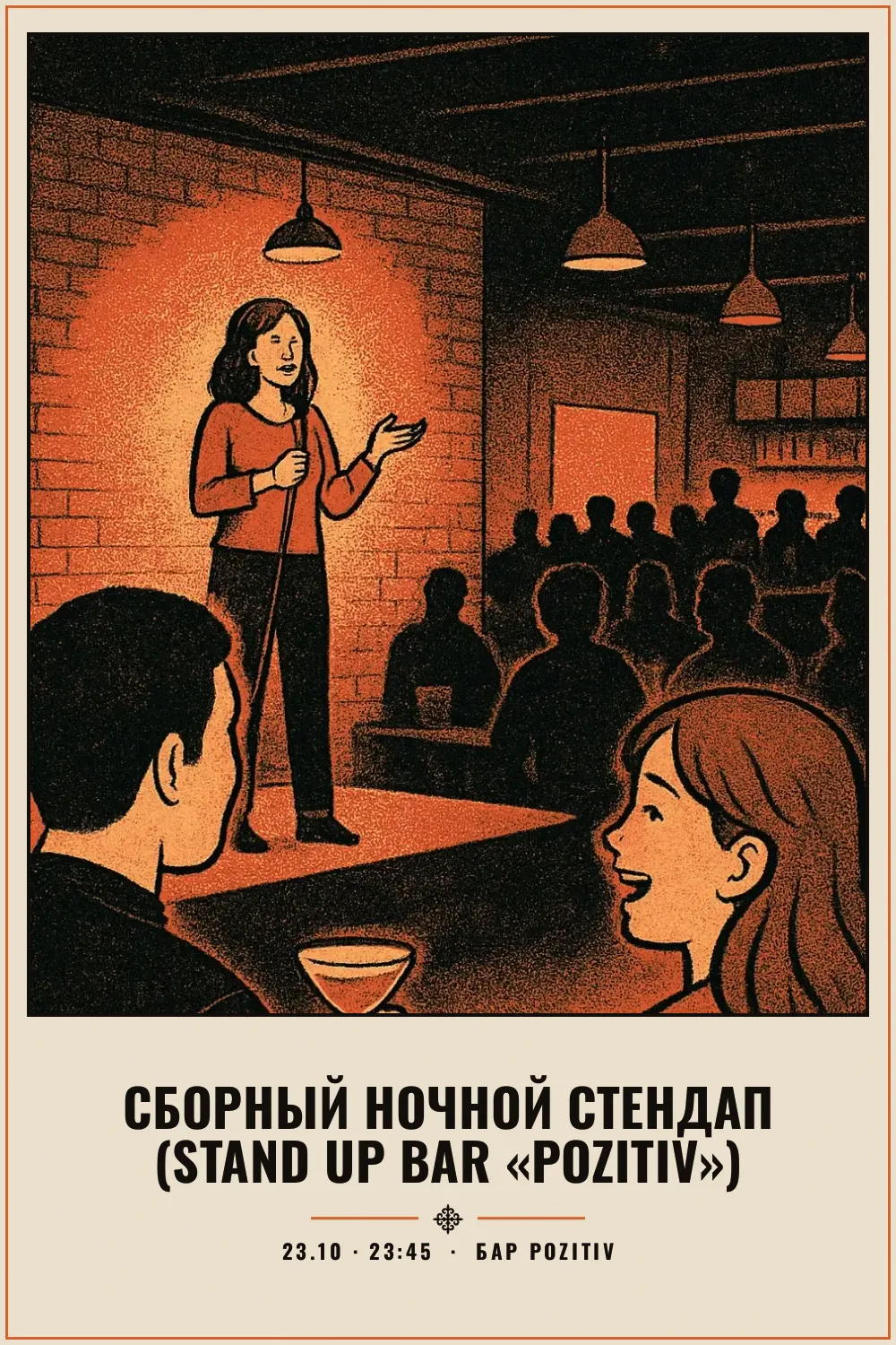 Сборный ночной стендап (Stand Up Bar «Pozitiv») - 1
