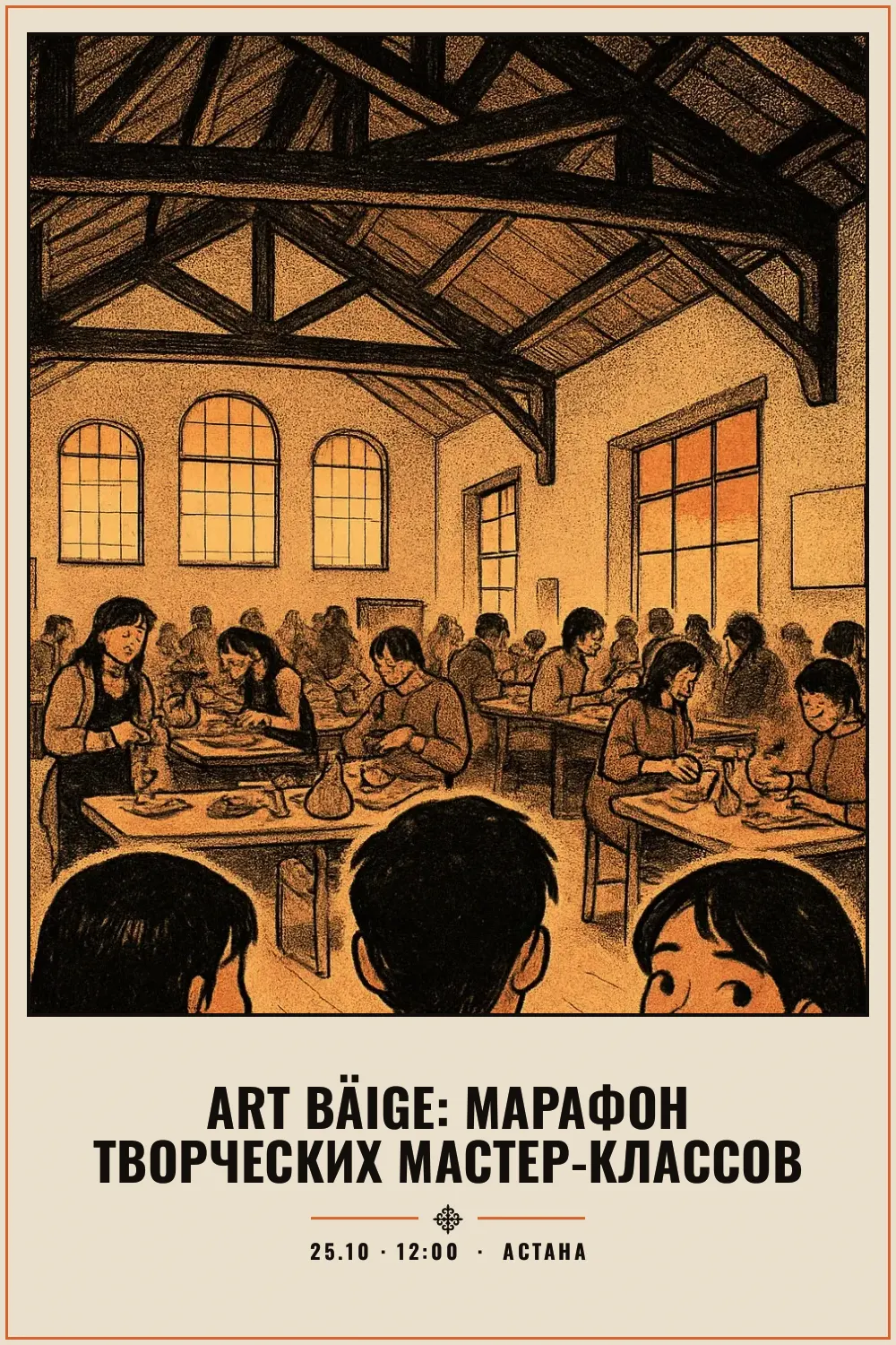 Art Bäige: марафон творческих мастер-классов - 1