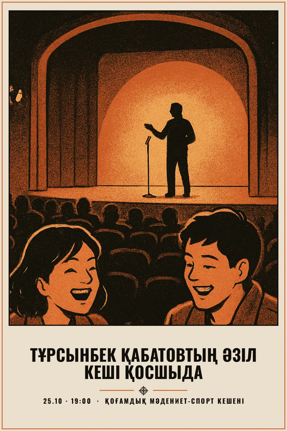 Тұрсынбек Қабатовтың әзіл кеші Қосшыда - 1