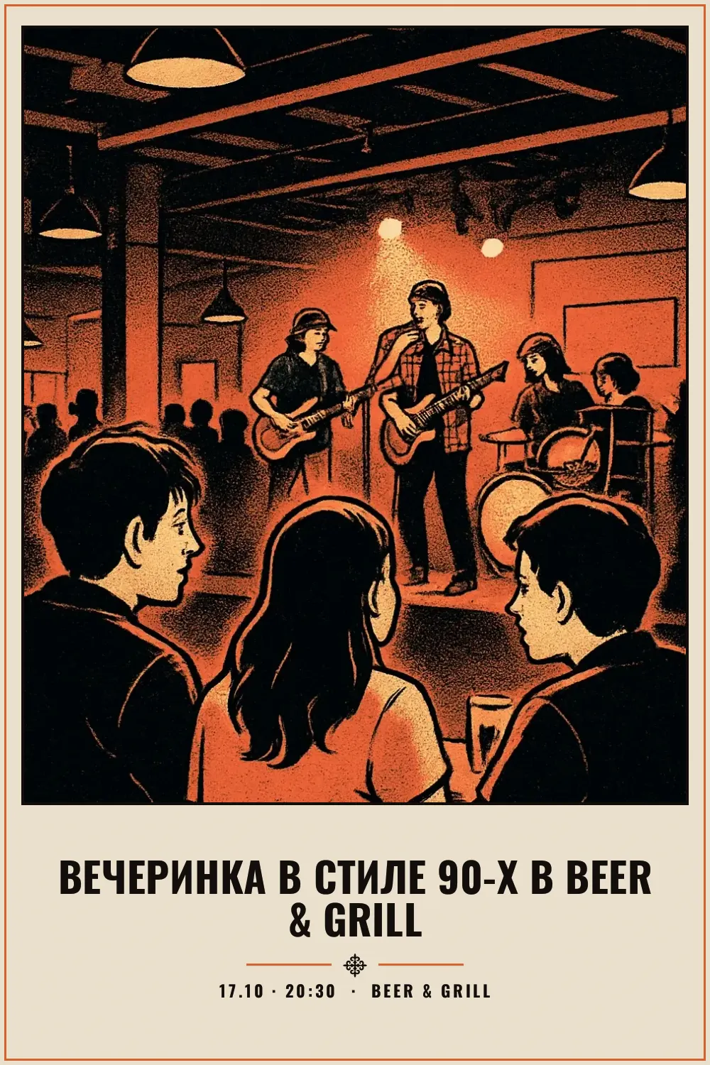 Вечеринка в стиле 90-х в Beer & Grill - 1