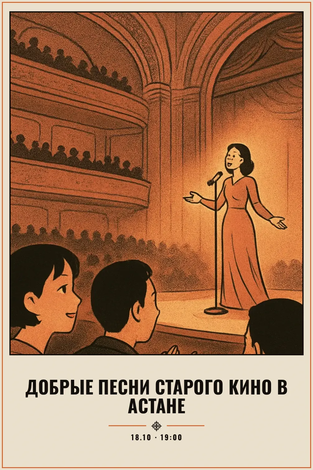 Добрые песни старого кино в Астане - 1