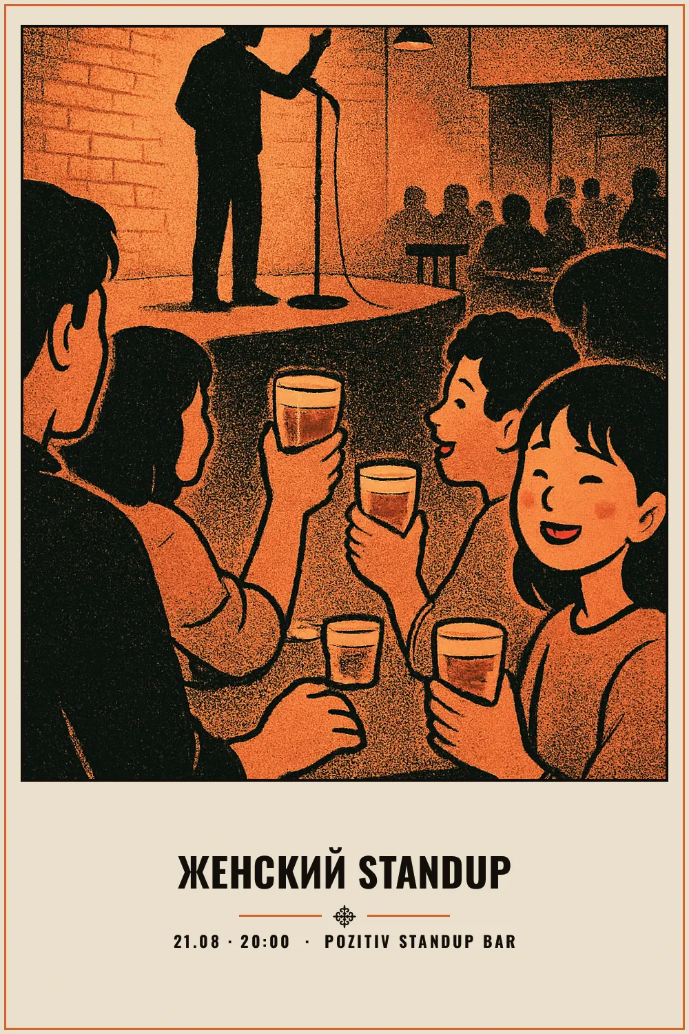 Женский STANDUP - 1