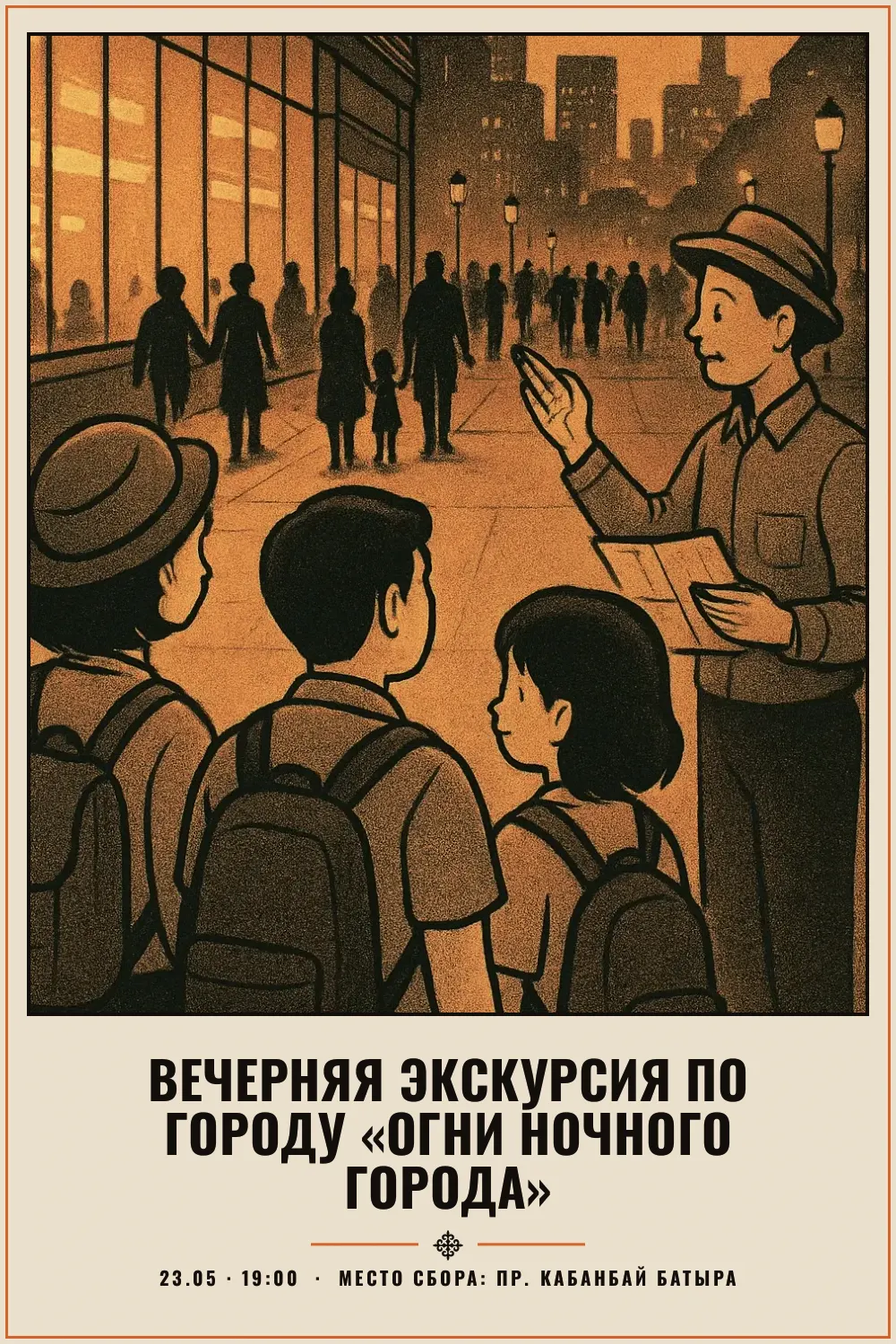 Вечерняя экскурсия по городу «Огни ночного города» - 1